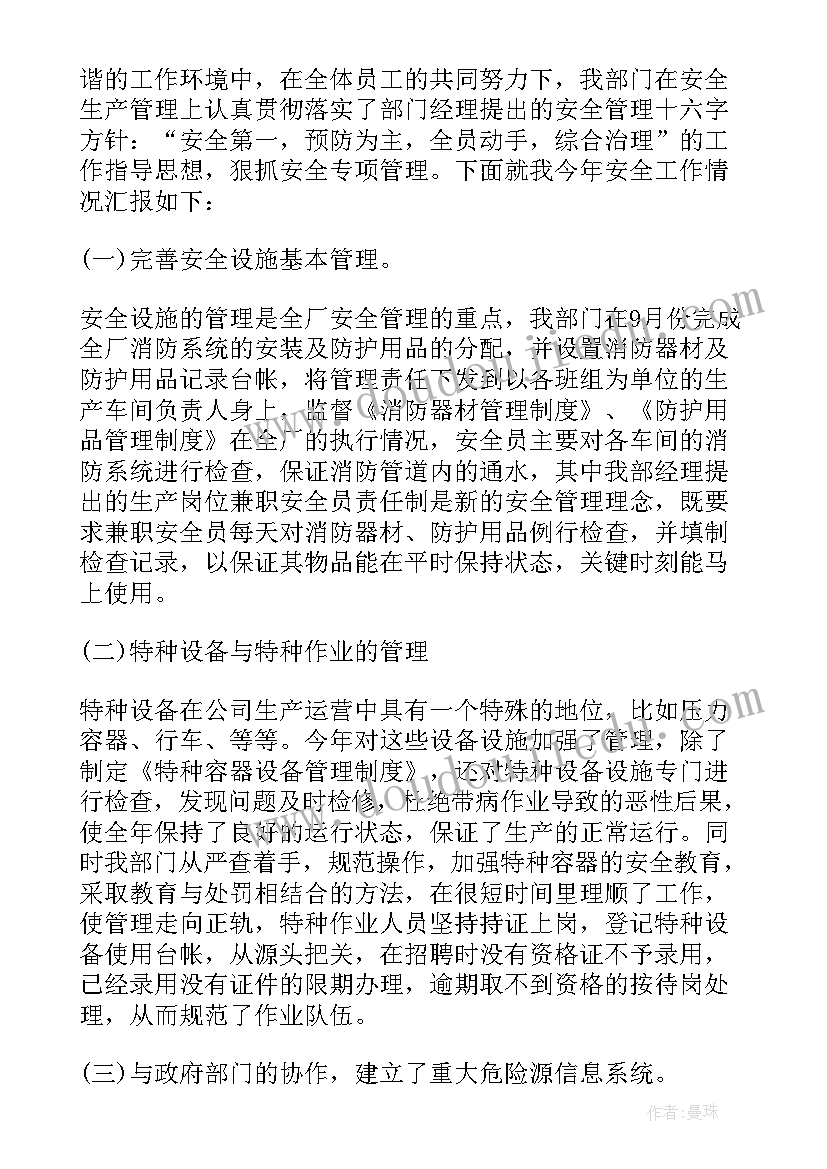 2023年安全管理个人年度工作总结(实用5篇)