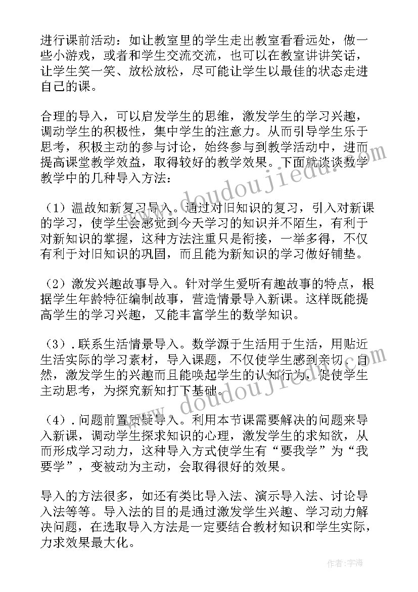 最新小学数学骨干教师培训小结 数学骨干教师培训心得体会(实用10篇)