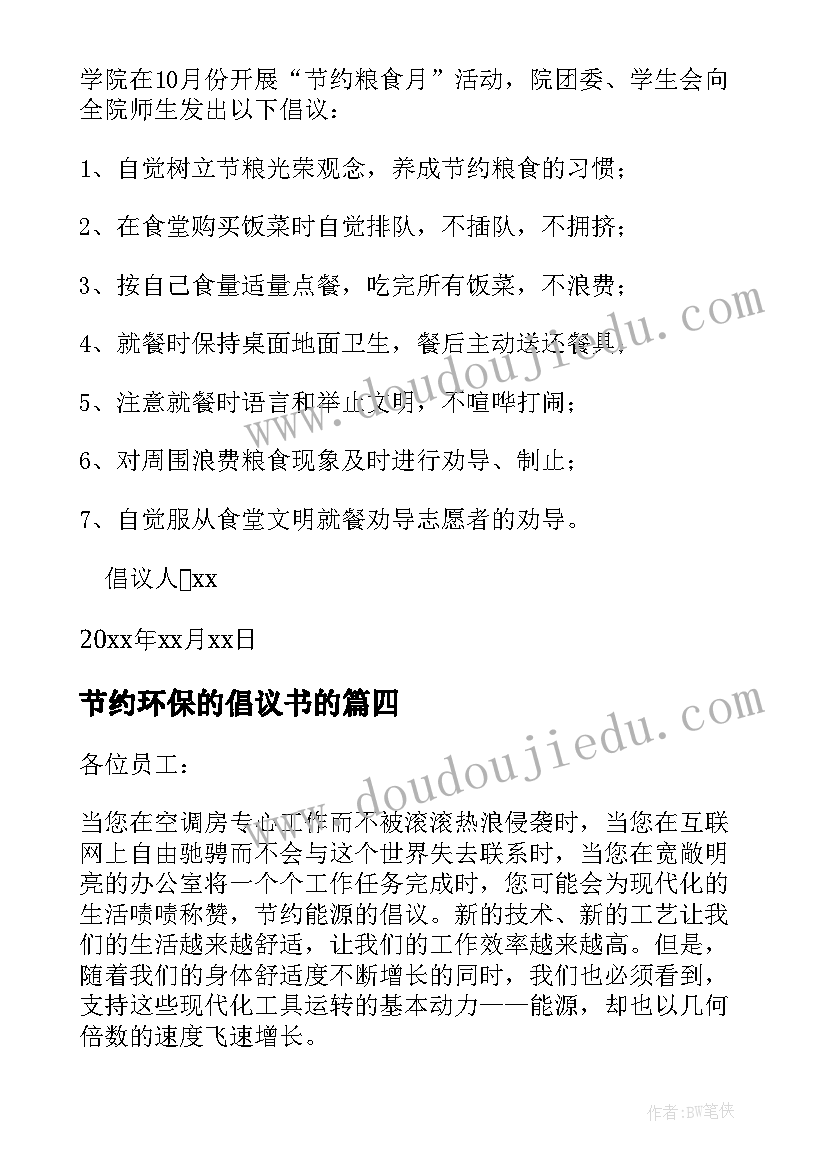 节约环保的倡议书的 环保节约倡议书(通用7篇)