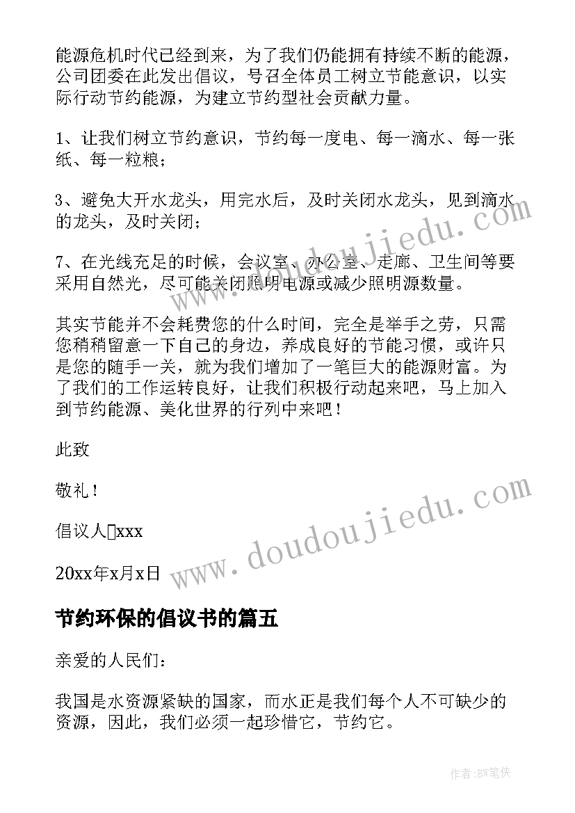 节约环保的倡议书的 环保节约倡议书(通用7篇)