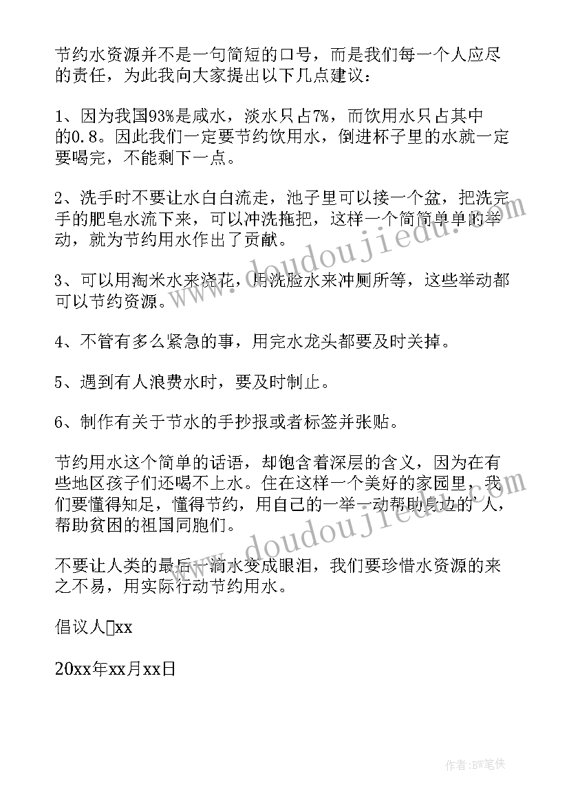 节约环保的倡议书的 环保节约倡议书(通用7篇)