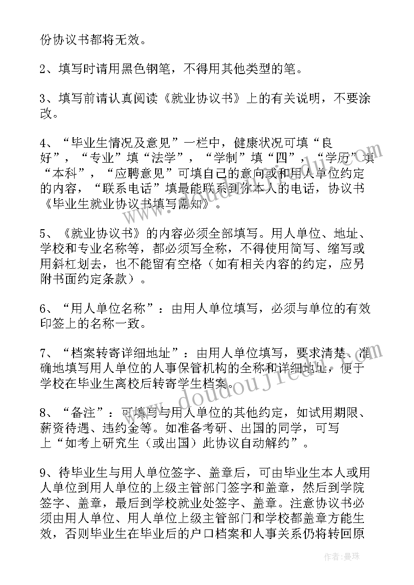 2023年毕业生就业协议书参考 毕业生就业协议书(模板9篇)