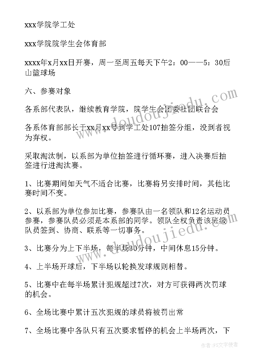 大学生篮球比赛活动方案(精选5篇)