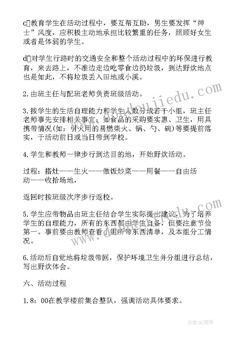 2023年秋季小学生秋游活动方案设计(优秀5篇)