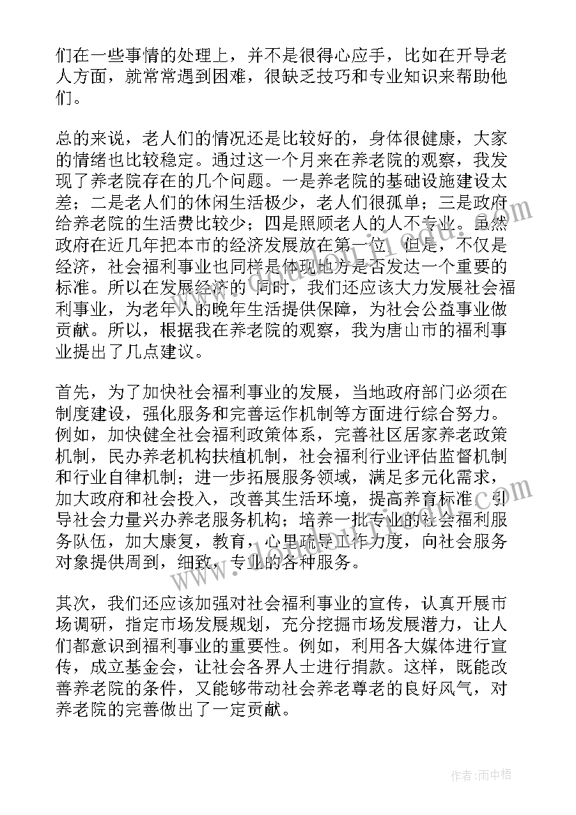 最新老年社会工作小组工作计划书 老年社会工作实习报告(大全5篇)