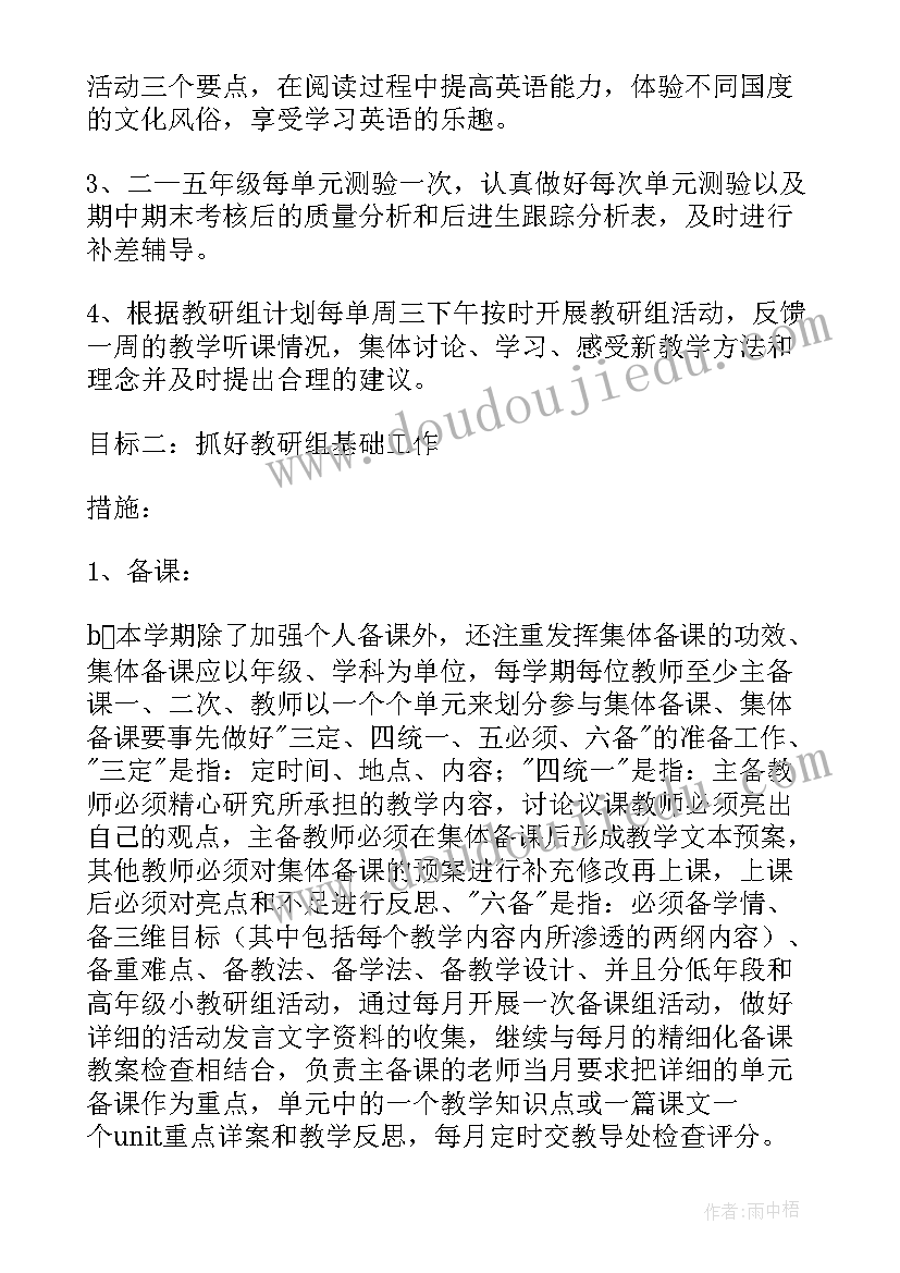 2023年小学教学教研工作计划(优秀5篇)