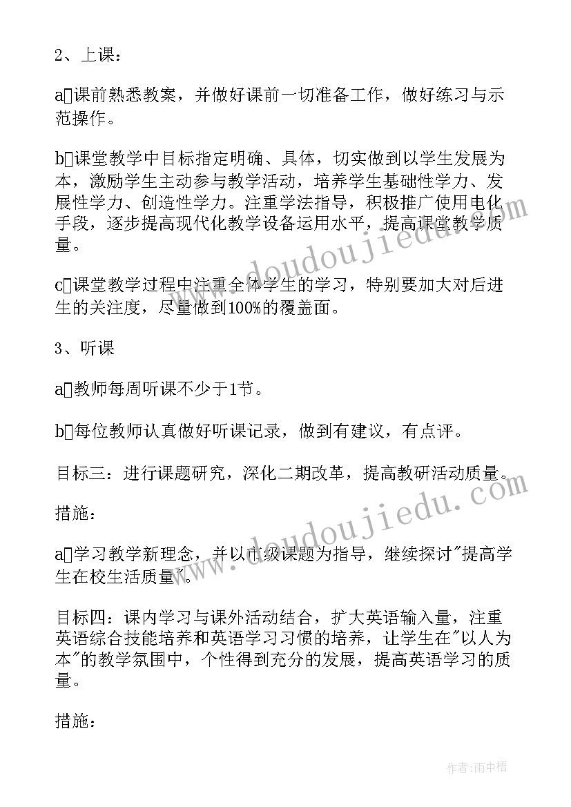 2023年小学教学教研工作计划(优秀5篇)