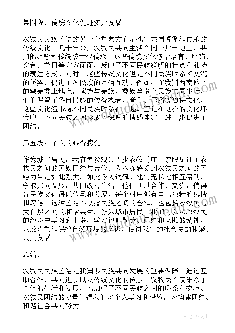 最新医生民族团结心得体会(精选7篇)