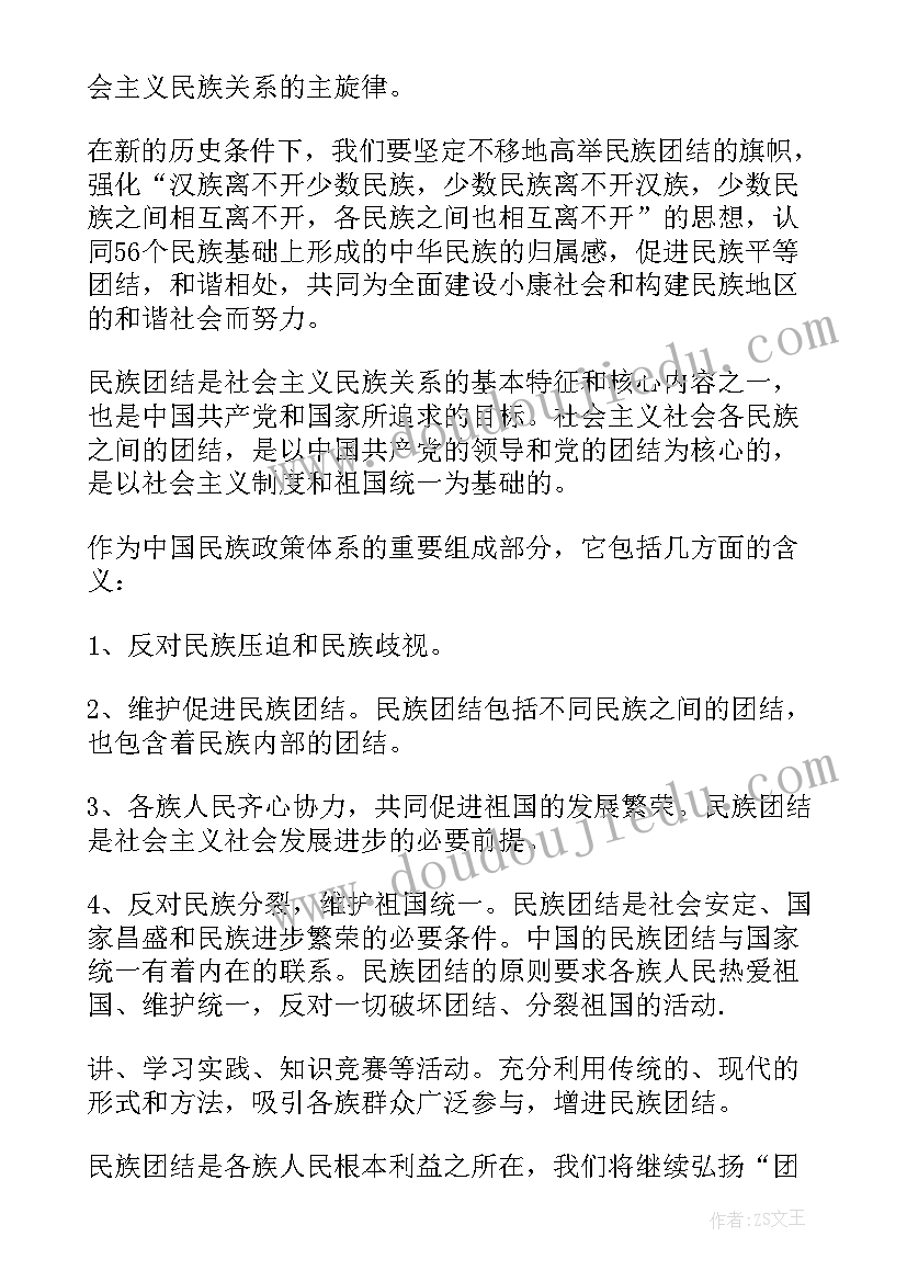 最新医生民族团结心得体会(精选7篇)