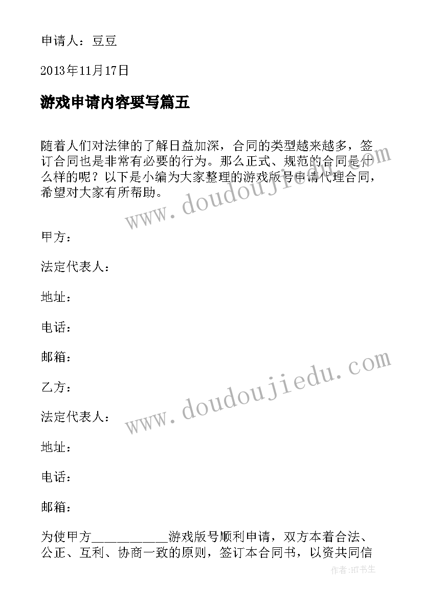 2023年游戏申请内容要写 开办网吧游戏室申请书(优质5篇)