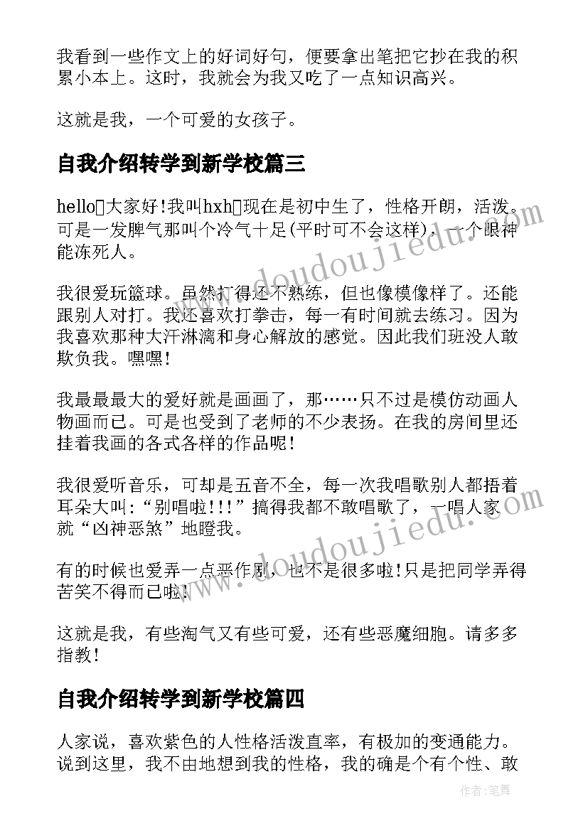 自我介绍转学到新学校 二年级转学自我介绍(通用10篇)