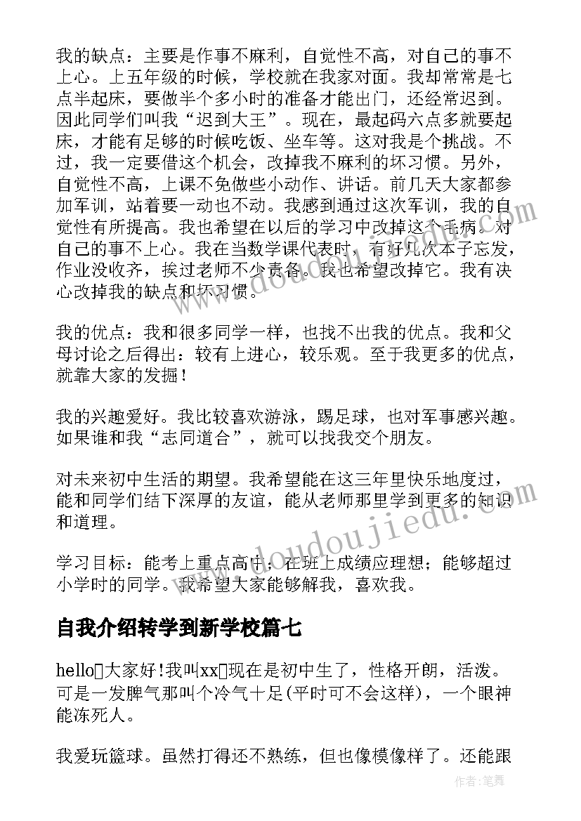 自我介绍转学到新学校 二年级转学自我介绍(通用10篇)