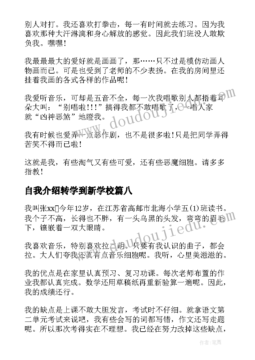 自我介绍转学到新学校 二年级转学自我介绍(通用10篇)