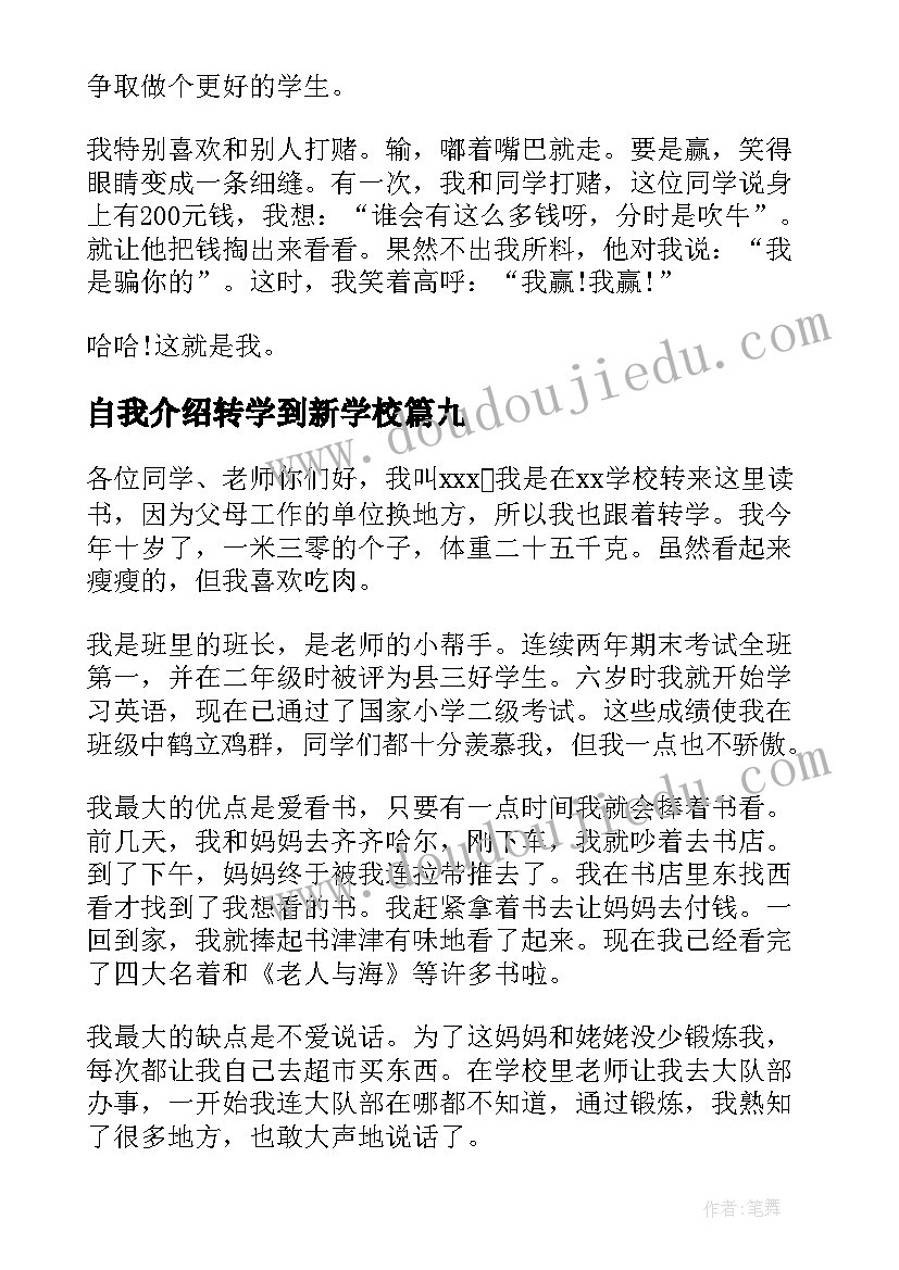 自我介绍转学到新学校 二年级转学自我介绍(通用10篇)