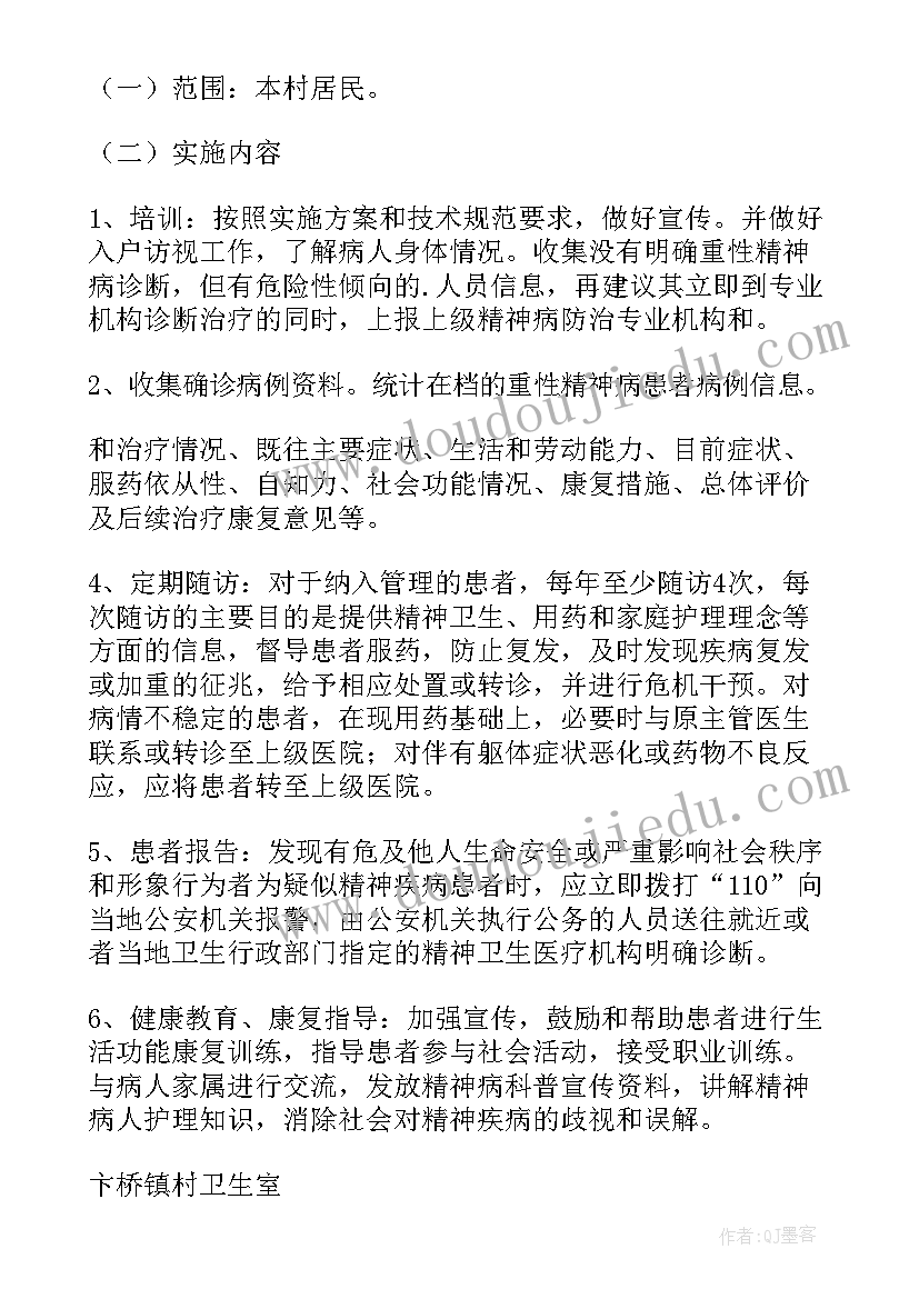 2023年精神病工作简报(通用9篇)