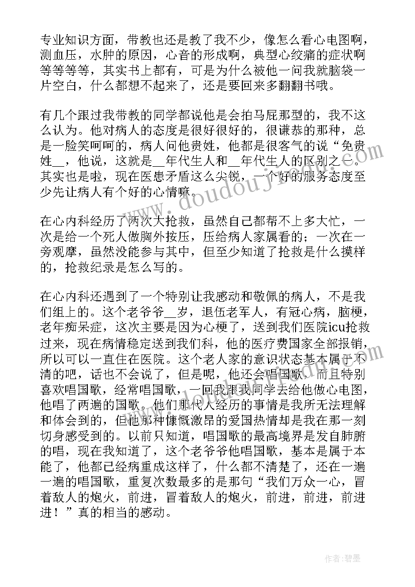 最新肝胆科护士出科小结 心内科护士实习心得(模板10篇)