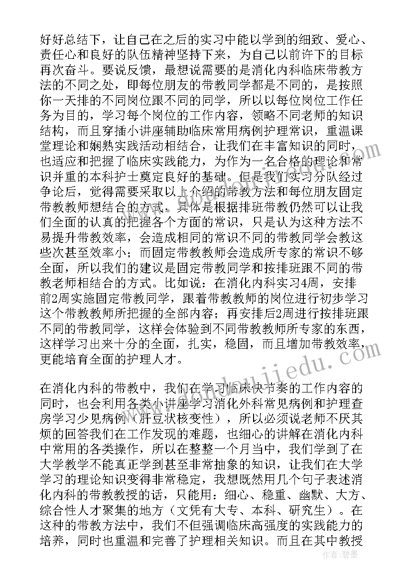 最新肝胆科护士出科小结 心内科护士实习心得(模板10篇)