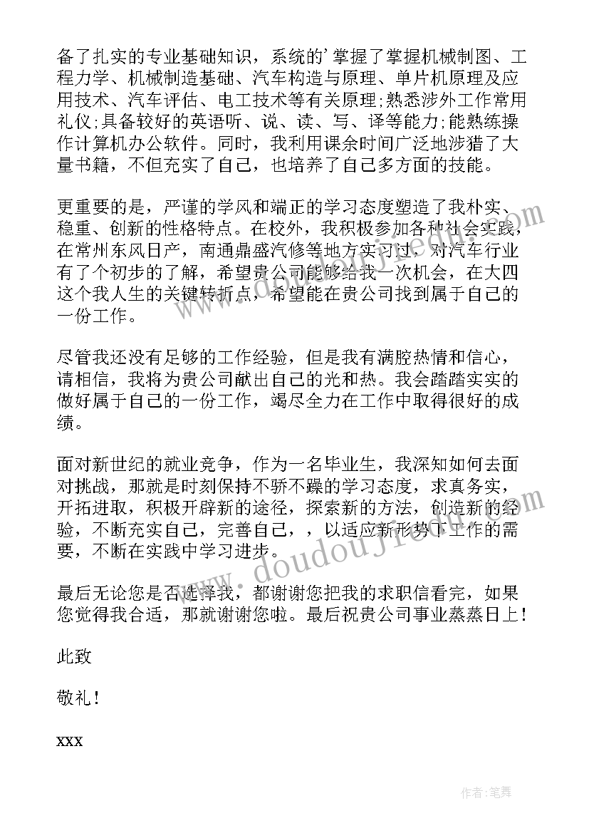 服务行业求职信(优秀5篇)