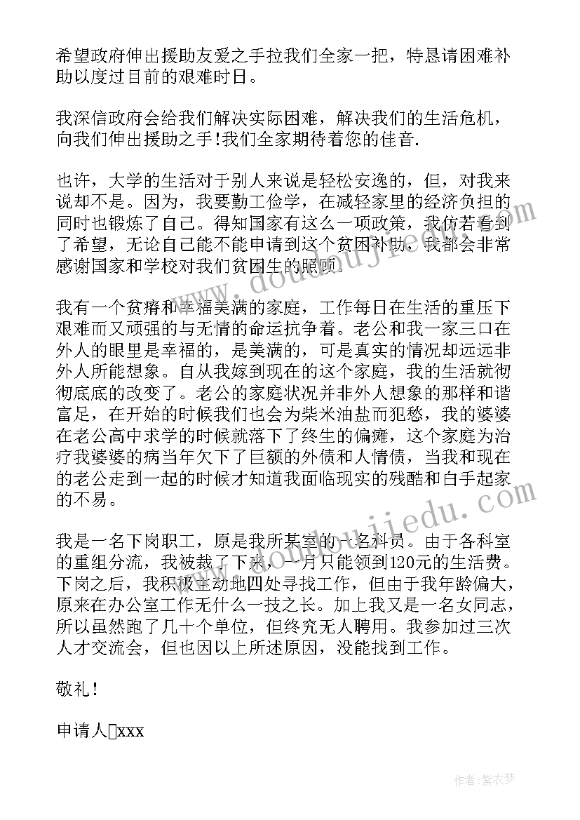 申请家庭困难补助理由 家庭困难补助申请书(优秀10篇)