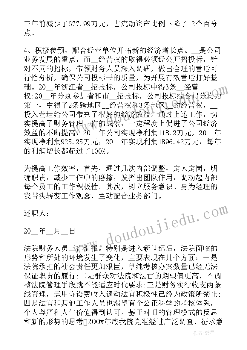 2023年保险业务综合实训报告总结 会计综合实训总结报告(汇总5篇)