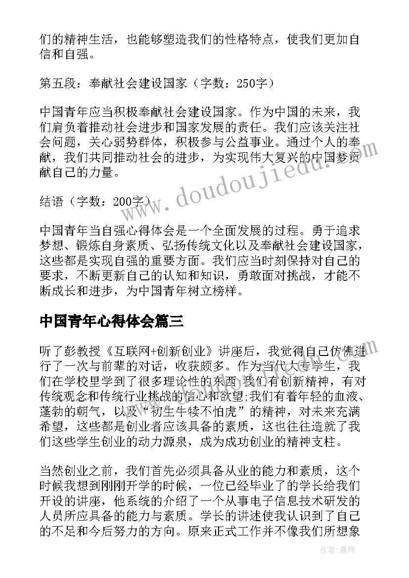 最新中国青年心得体会(优秀5篇)