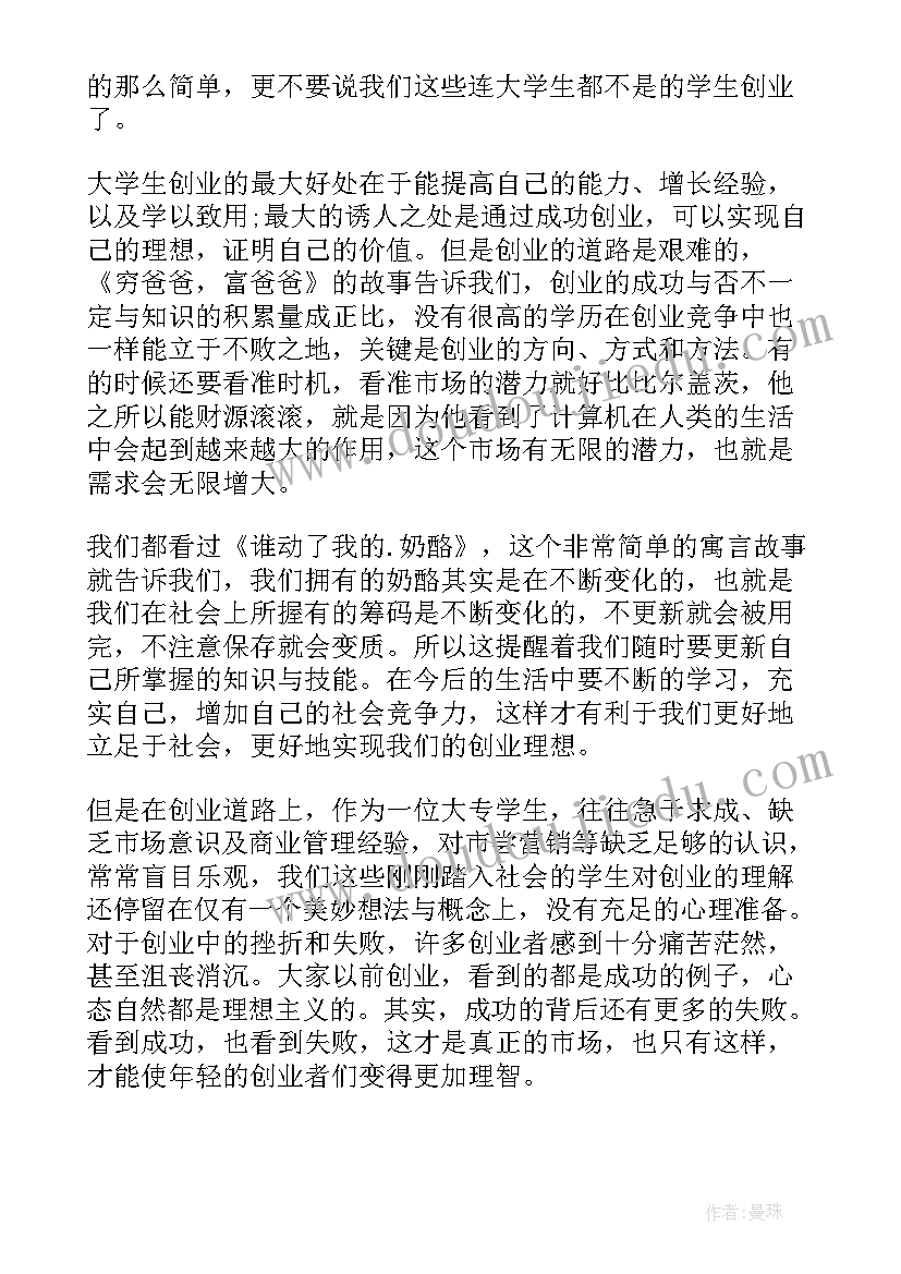 最新中国青年心得体会(优秀5篇)