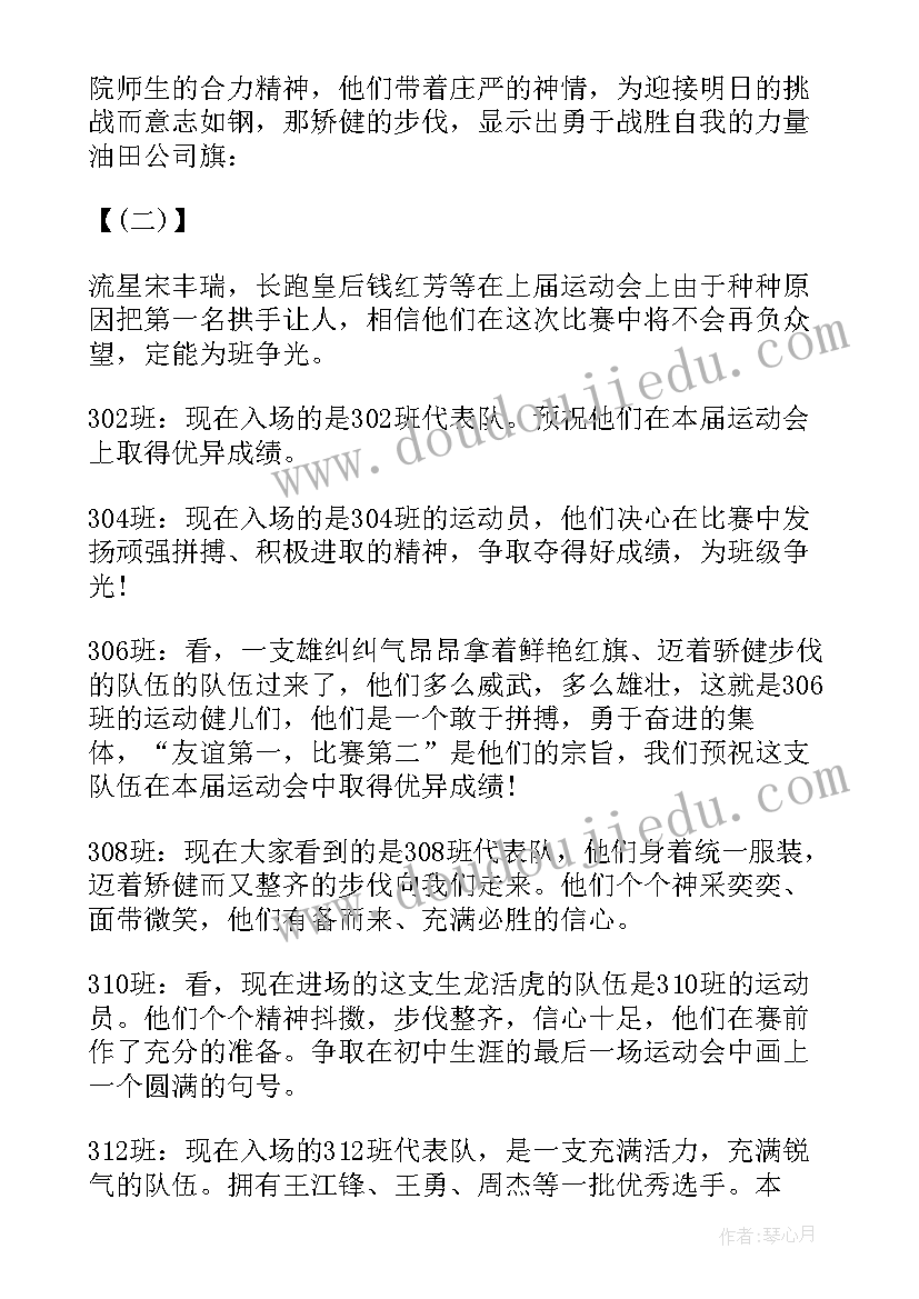 2023年运动会方队文案(精选5篇)