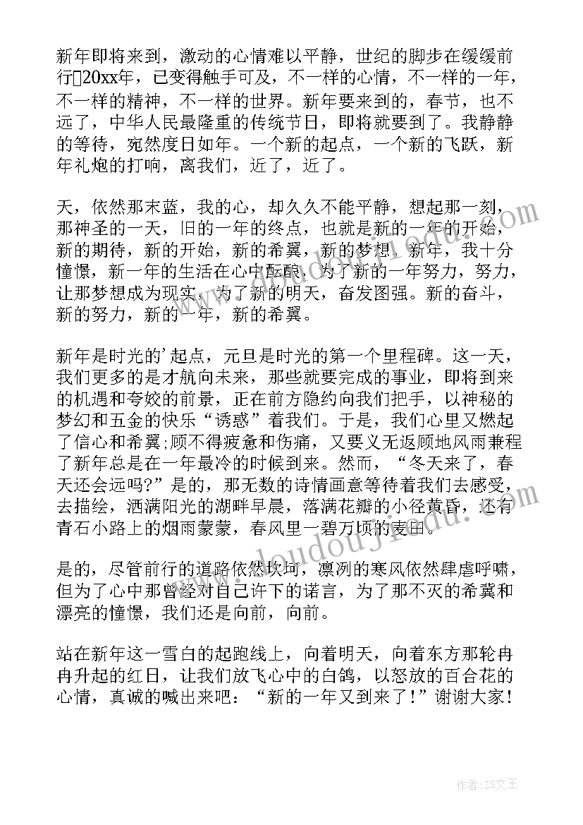 最新新年元旦发言稿(优质5篇)