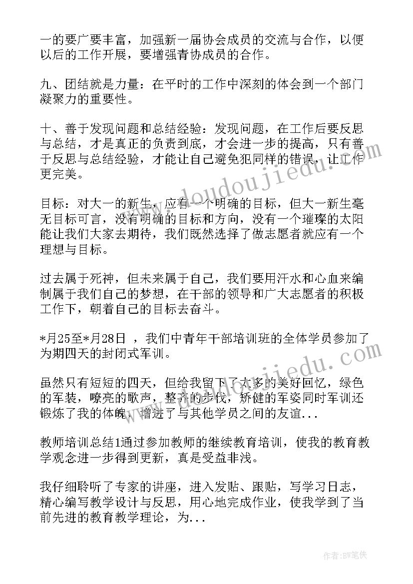 最新公司培训会议总结(通用8篇)