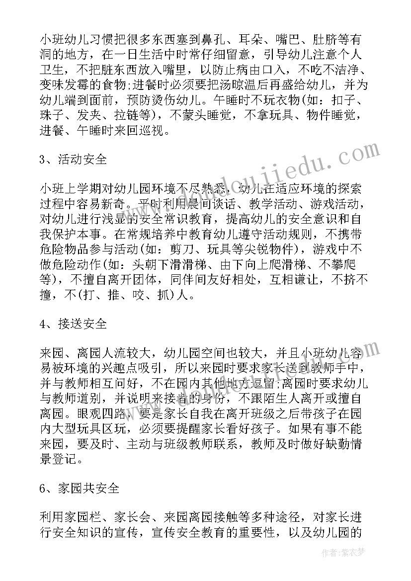 2023年小班安全教育小心夹手教案及反思 小班安全教育教案(汇总6篇)