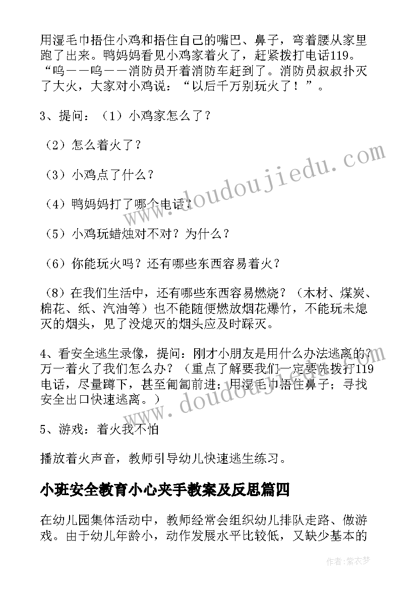 2023年小班安全教育小心夹手教案及反思 小班安全教育教案(汇总6篇)