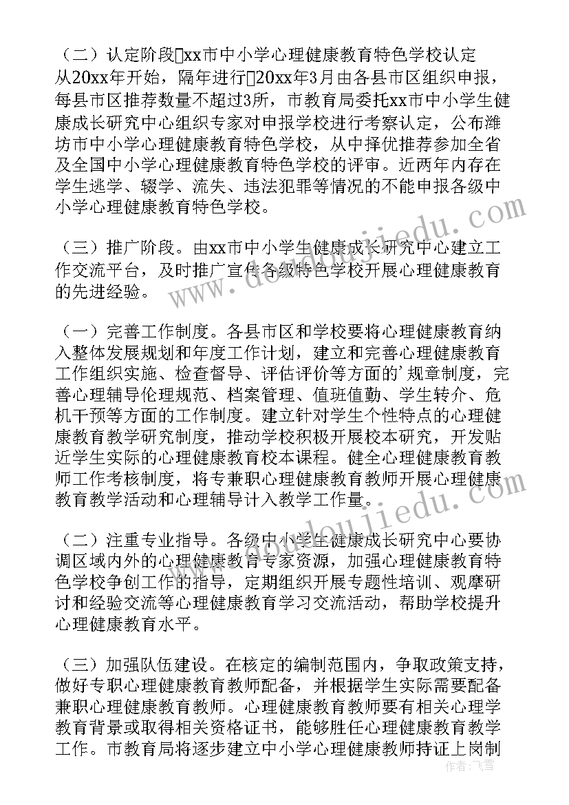 最新中小学心理健康教育课心得体会(大全8篇)