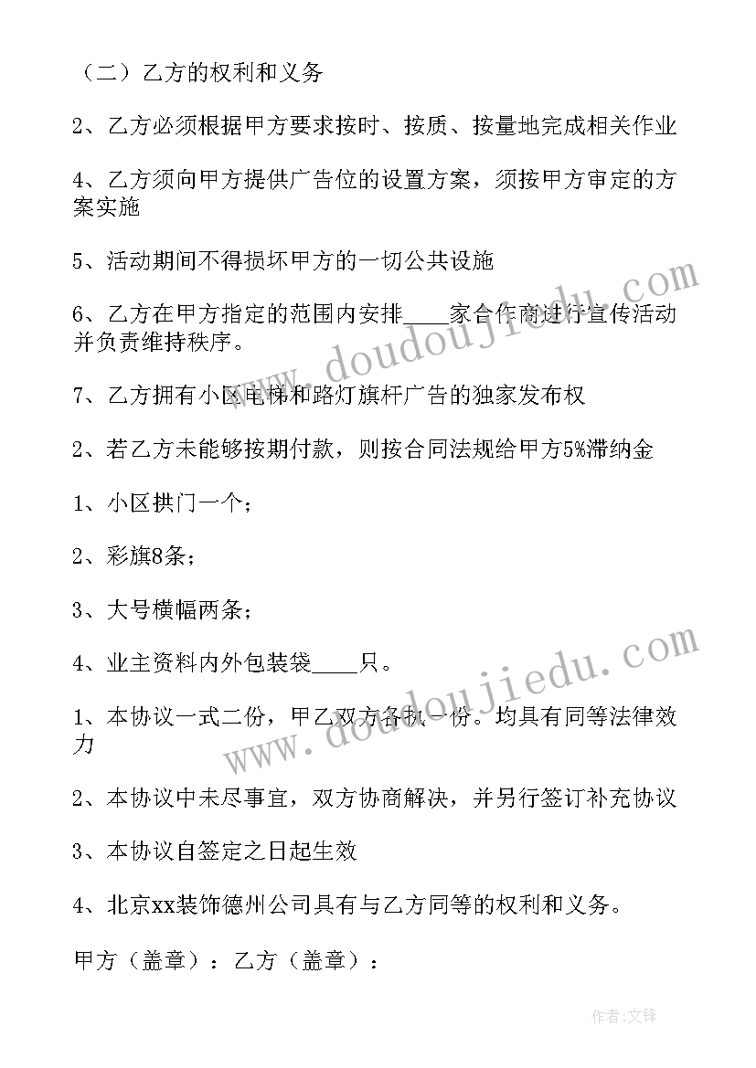 2023年物业协议合同(精选9篇)