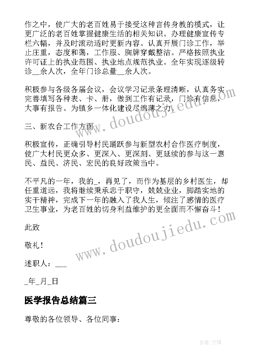 2023年医学报告总结 儿科医生总结报告(汇总8篇)