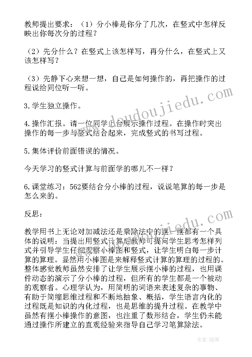 四上数学口算除法教案 四年级数学笔算除法例教学反思(实用5篇)