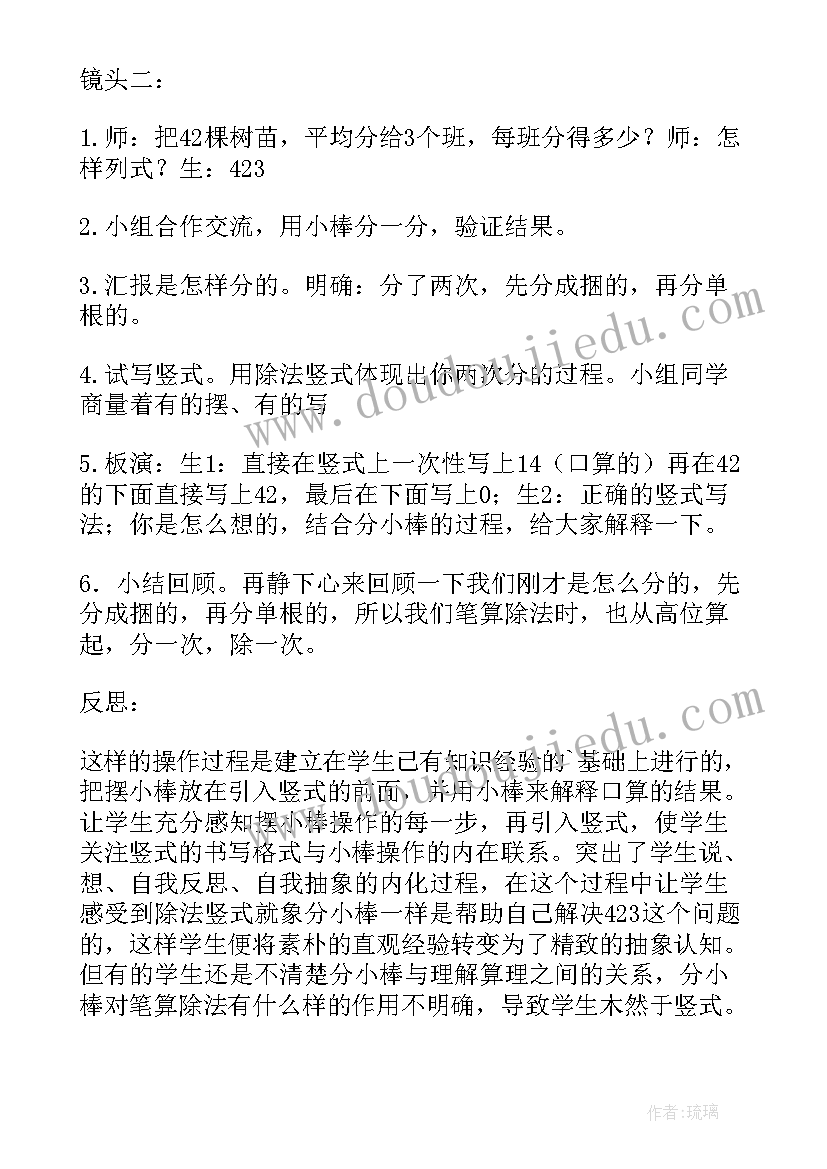 四上数学口算除法教案 四年级数学笔算除法例教学反思(实用5篇)