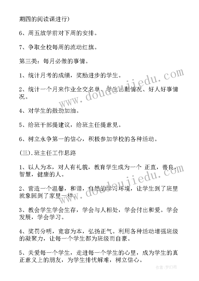 最新班主任的教学工作计划和目标 班主任教学工作计划(实用8篇)