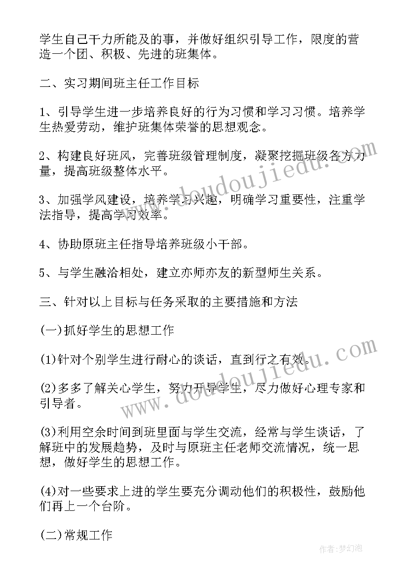 最新班主任的教学工作计划和目标 班主任教学工作计划(实用8篇)