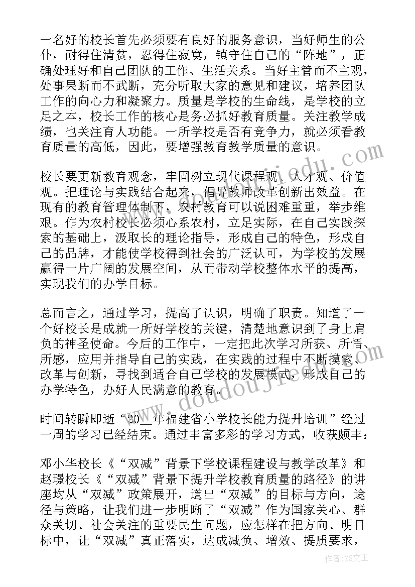 农村校长培训心得体会(大全5篇)