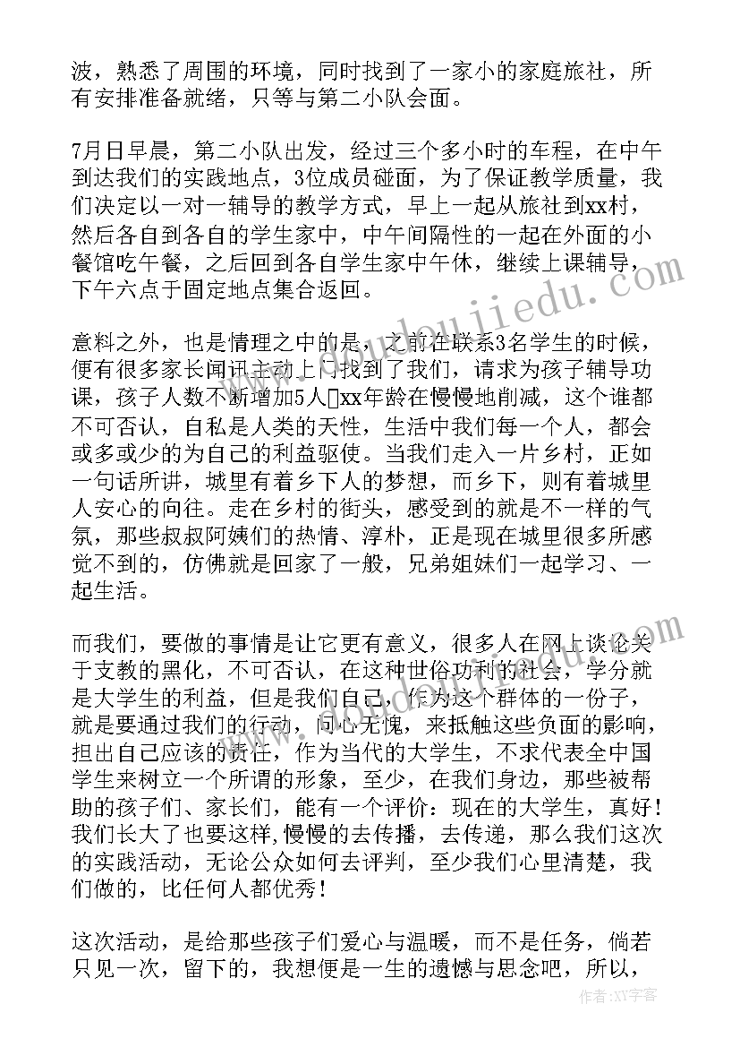 大学暑期社会实践心得体会 大学暑期社会实践报告(优秀6篇)