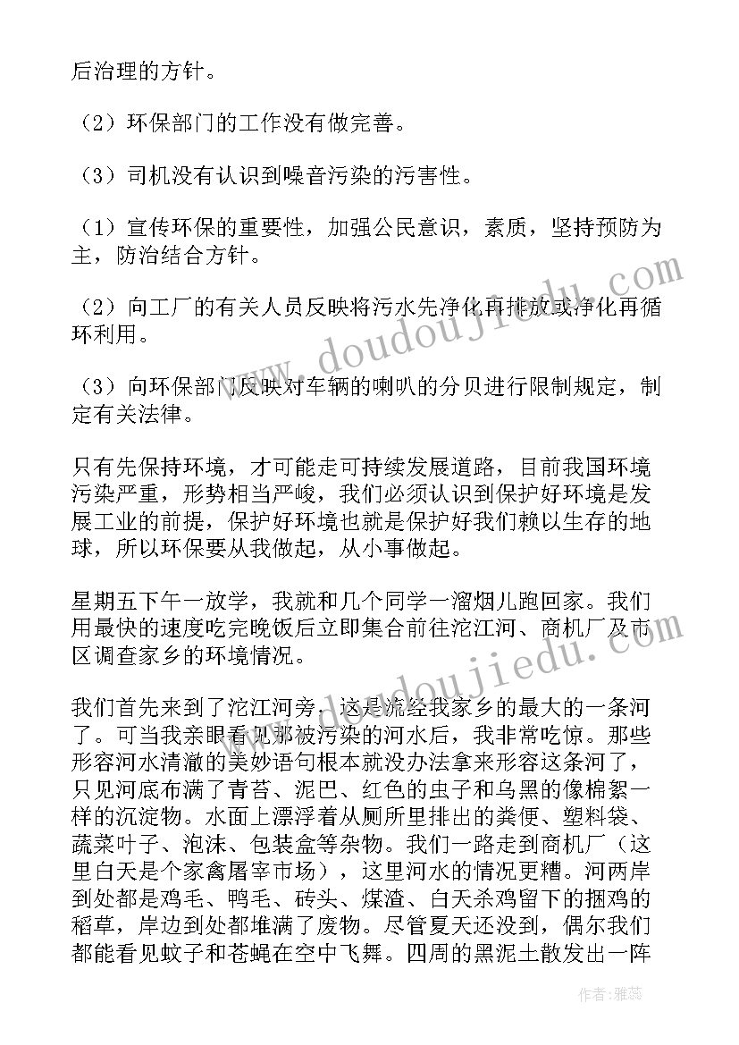 2023年环境调查报告精彩片段摘抄(精选5篇)