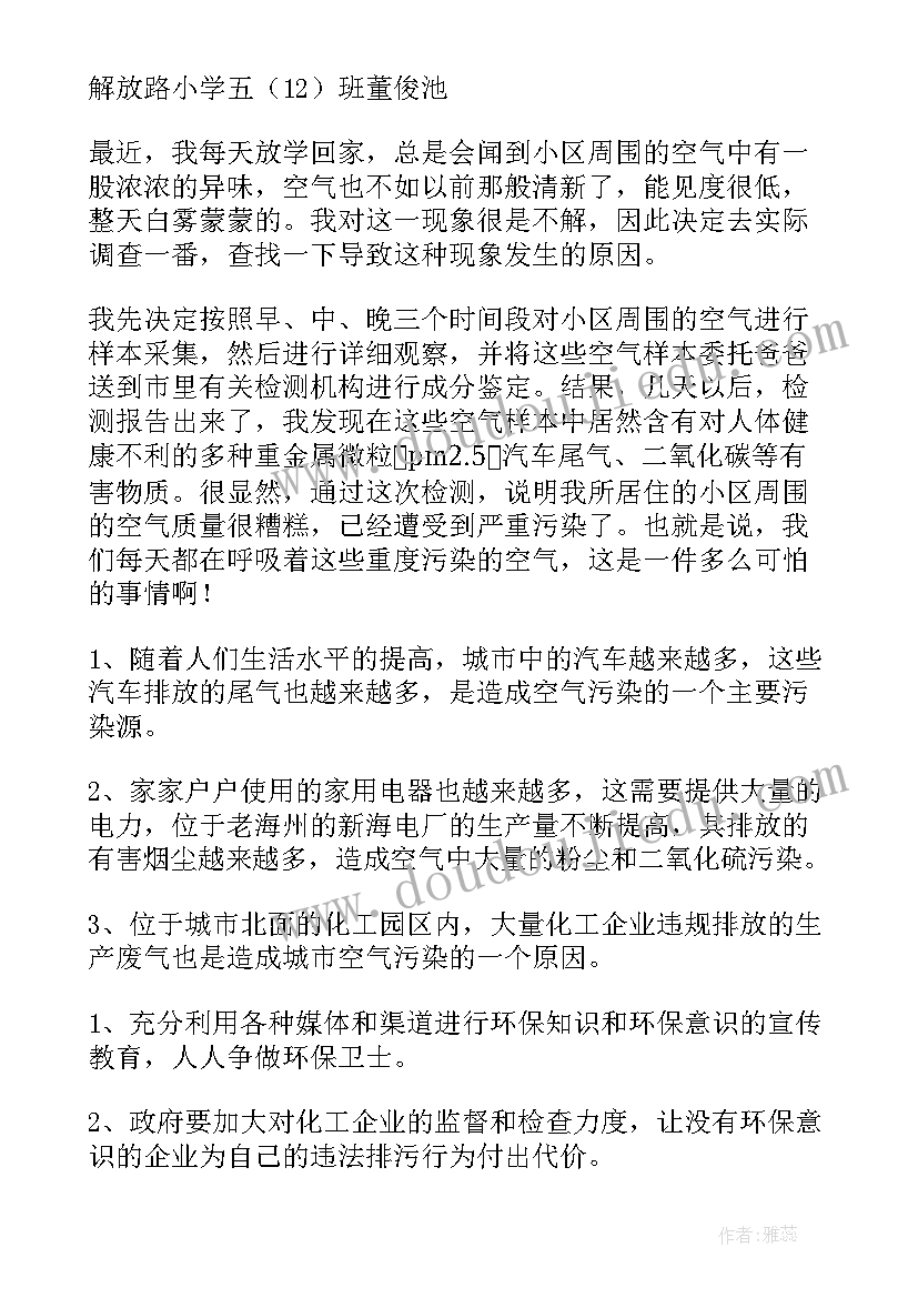 2023年环境调查报告精彩片段摘抄(精选5篇)