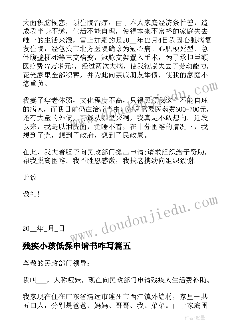 残疾小孩低保申请书咋写 残疾学生家庭贫困申请书(通用8篇)