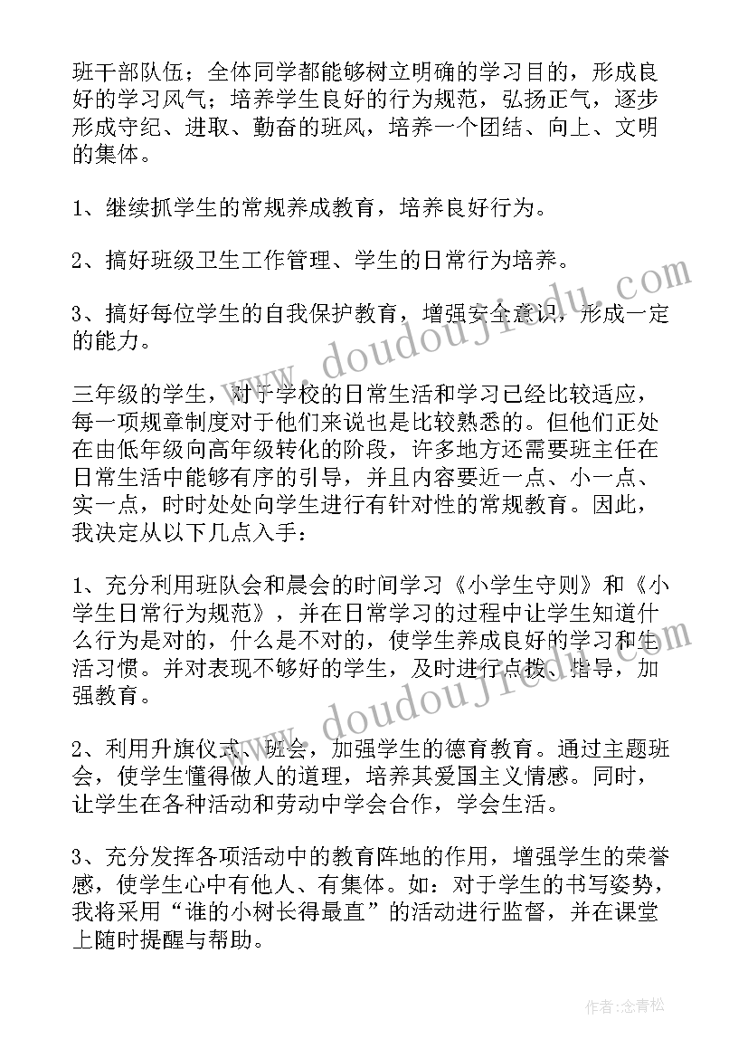 2023年班主任工作计划第一学期(实用5篇)