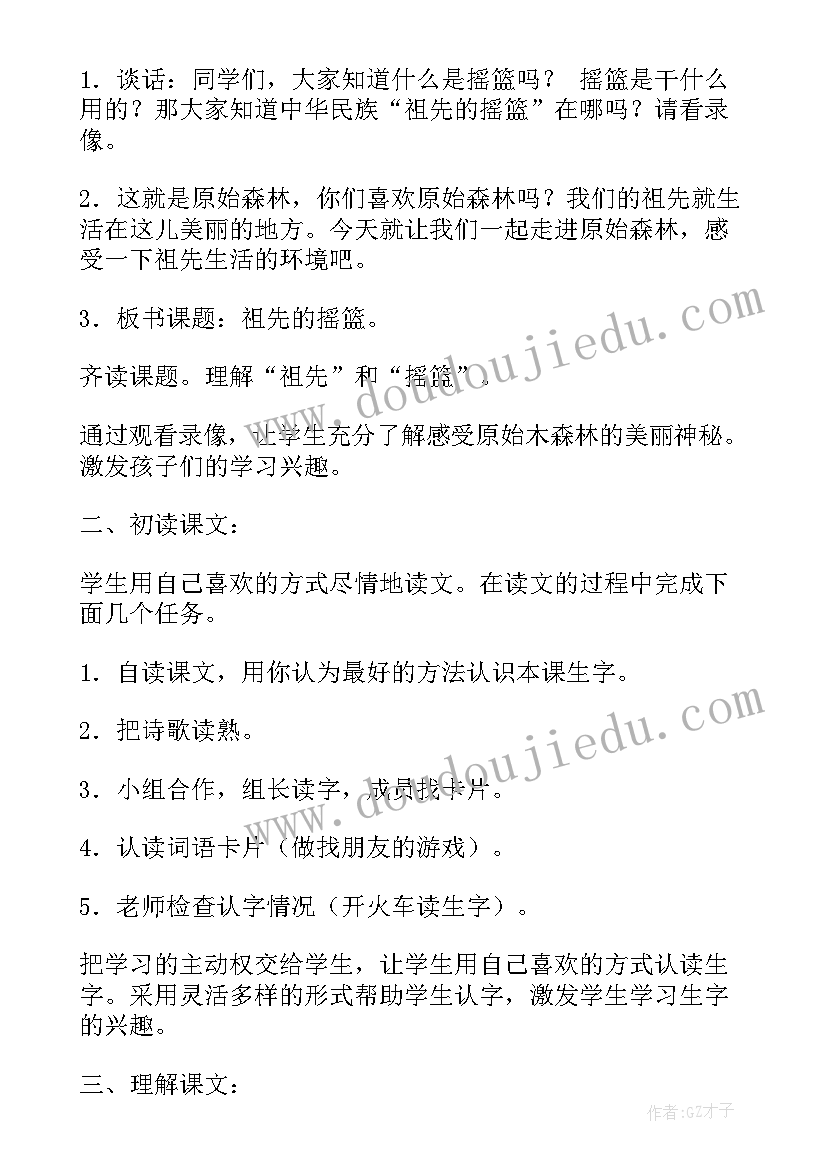 2023年祖先的摇篮教学设计一等奖(大全5篇)