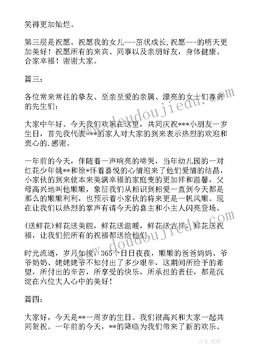 周岁答谢宴邀请函(汇总9篇)