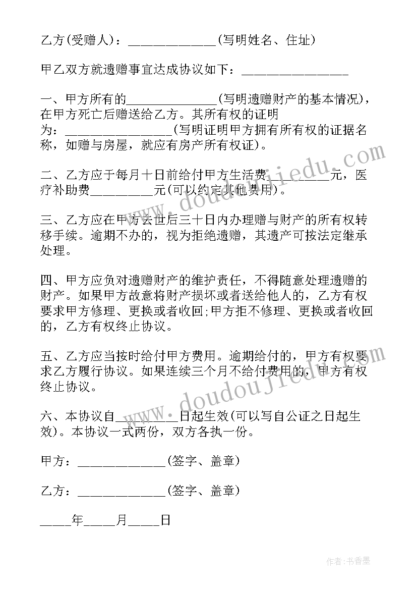 2023年房屋遗产分割怎样起诉 父母遗产继承合同下载(优质5篇)