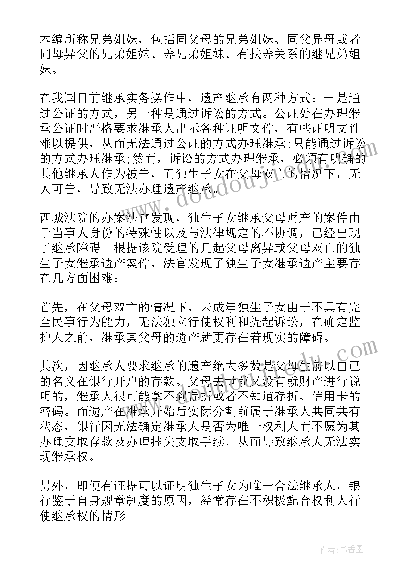 2023年房屋遗产分割怎样起诉 父母遗产继承合同下载(优质5篇)