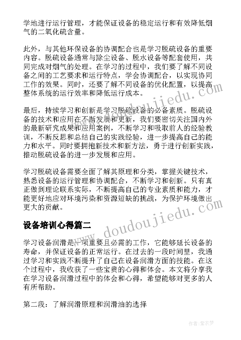 设备培训心得(实用5篇)