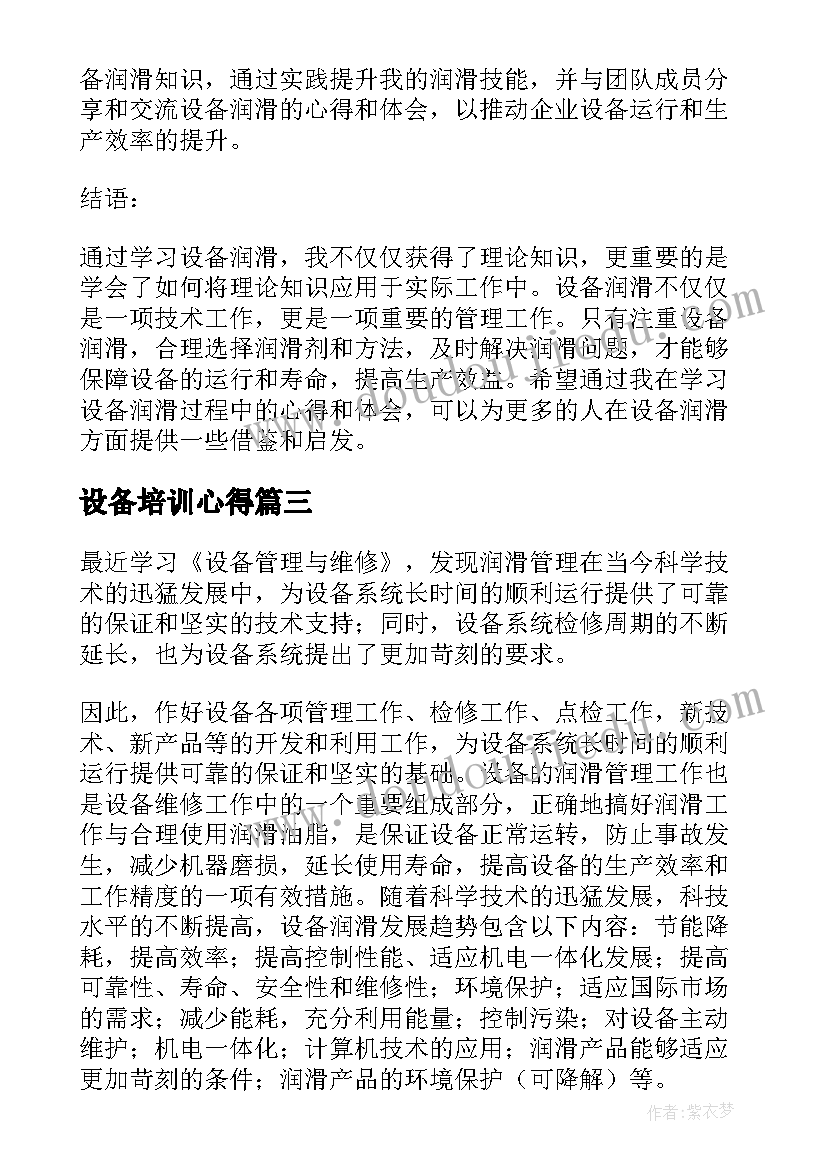 设备培训心得(实用5篇)